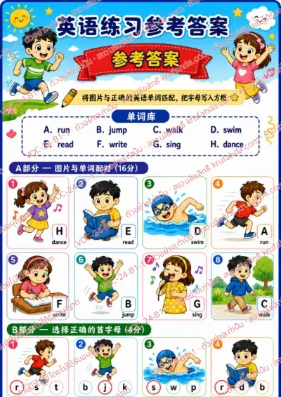 เฉลยใบงานภาษาอังกฤษ Action verbs ป.1-3 คำสั่งภาษาจีน - จับคู่ภาพกับคำศัพท์และเขียนตัวอักษรลงในช่อง พร้อมเฉลย