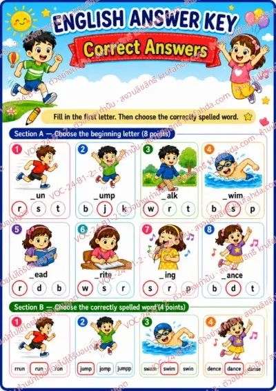เฉลยใบงานภาษาอังกฤษ Action verbs ป.1-3 คำสั่งภาษาอังกฤษ - เติมตัวอักษรตัวแรกและเลือกคำที่สะกดถูก พร้อมเฉลย