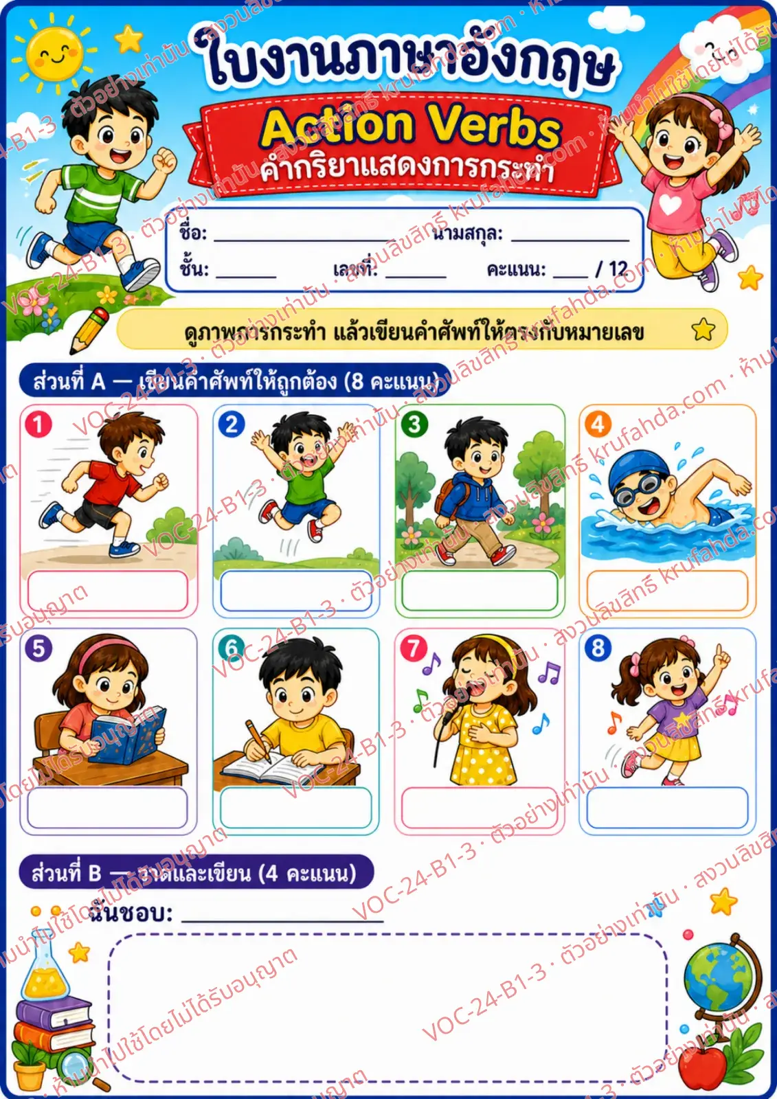 ใบงานภาษาอังกฤษ Action verbs ป.1-3 คำสั่งภาษาไทย - ดูภาพการกระทำแล้วเขียนคำศัพท์ให้ตรงกับหมายเลข