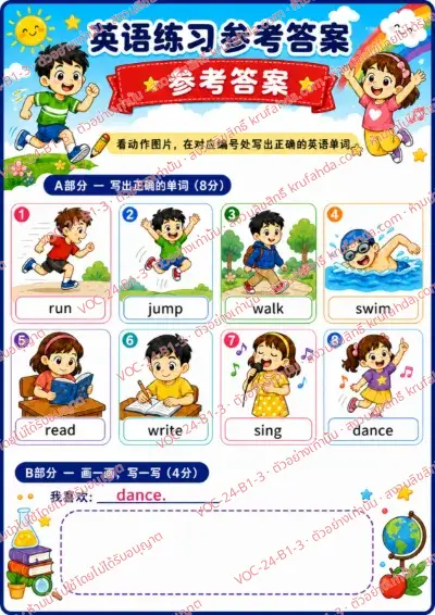 เฉลยใบงานภาษาอังกฤษ Action verbs ป.1-3 คำสั่งภาษาจีน - ดูภาพการกระทำแล้วเขียนคำศัพท์ให้ตรงกับหมายเลข พร้อมเฉลย