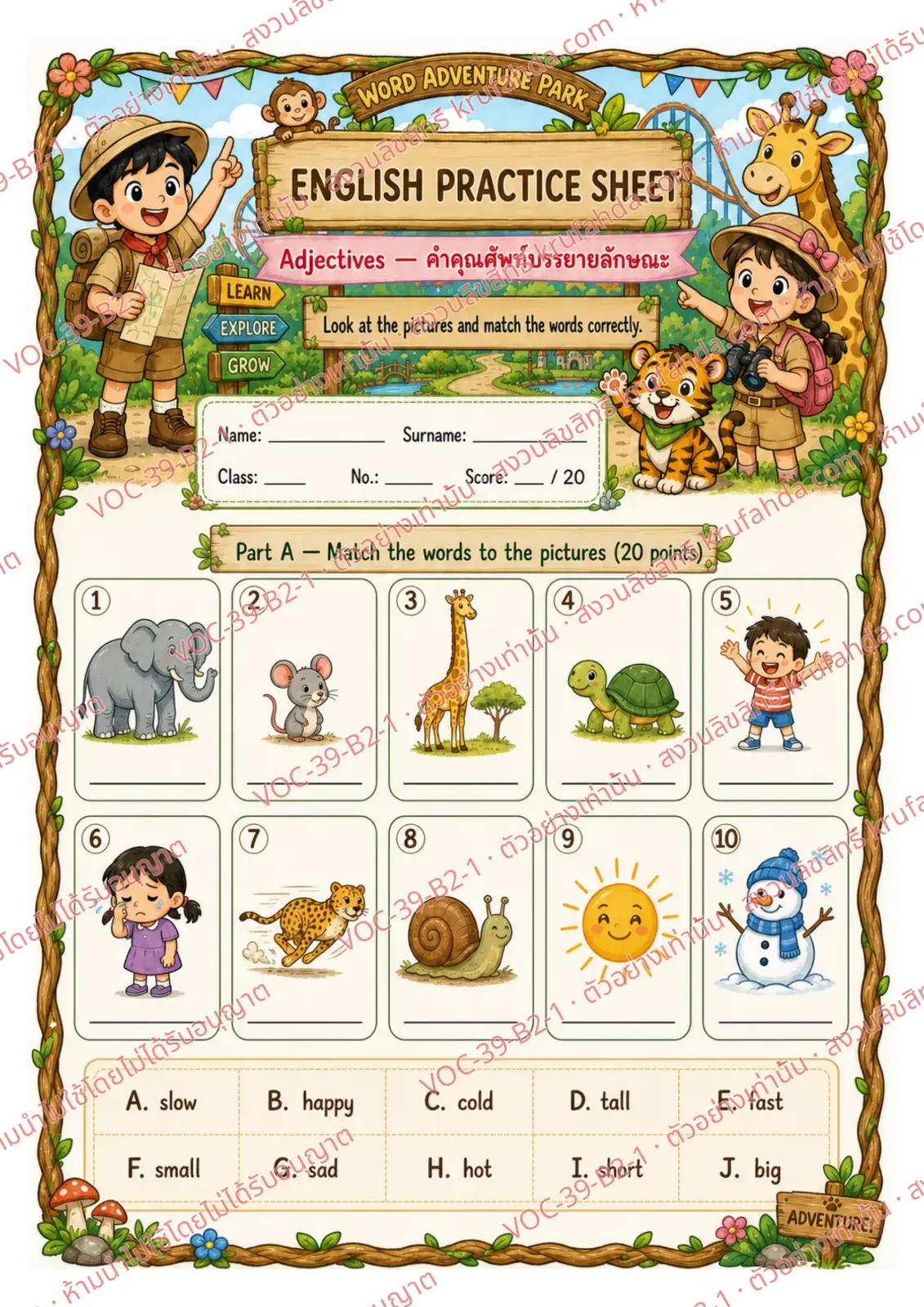 ใบงานภาษาอังกฤษ Adjectives ป.4-6 คำสั่งภาษาอังกฤษ - จับคู่ภาพกับคำใน Word Bank แล้วเขียนตัวอักษรลงในช่อง เช่น big tall fast cold