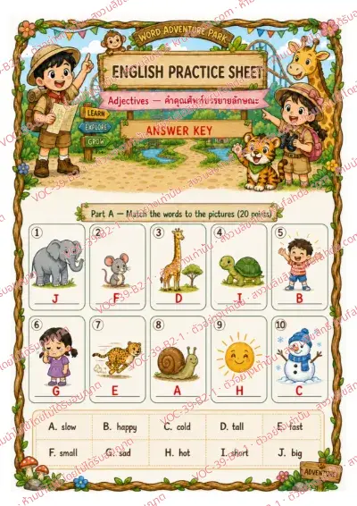 เฉลยใบงานภาษาอังกฤษ Adjectives ป.4-6 คำสั่งภาษาอังกฤษ - จับคู่ภาพกับคำใน Word Bank แล้วเขียนตัวอักษรลงในช่อง เช่น big tall fast cold พร้อมเฉลย
