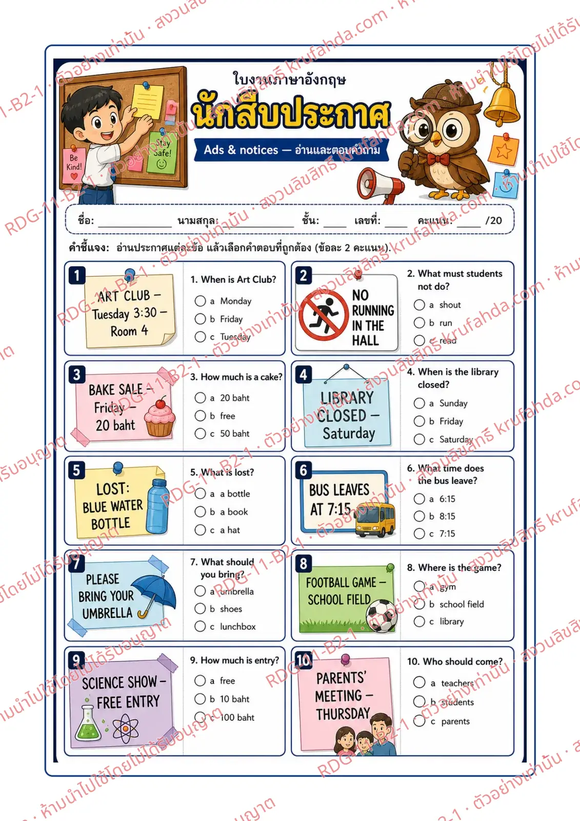 ใบงานภาษาอังกฤษ Ads & Notices ป.4-6 คำสั่งภาษาไทย - อ่านป้ายประกาศในโรงเรียน แล้วเลือกคำตอบที่ถูกต้อง