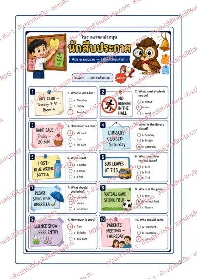เฉลยใบงานภาษาอังกฤษ Ads & Notices ป.4-6 คำสั่งภาษาไทย - อ่านป้ายประกาศในโรงเรียน แล้วเลือกคำตอบที่ถูกต้อง พร้อมเฉลย