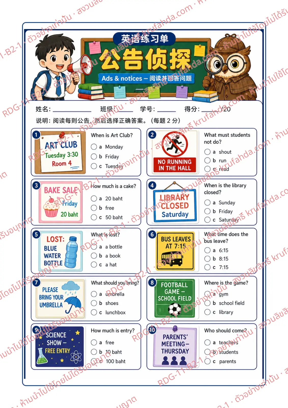 ใบงานภาษาอังกฤษ Ads & Notices ป.4-6 คำสั่งภาษาจีน - อ่านป้ายประกาศในโรงเรียน แล้วเลือกคำตอบที่ถูกต้อง
