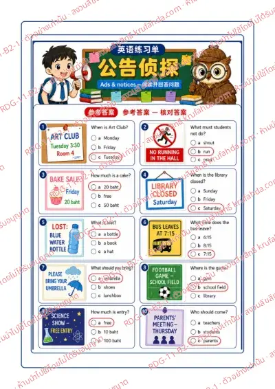 เฉลยใบงานภาษาอังกฤษ Ads & Notices ป.4-6 คำสั่งภาษาจีน - อ่านป้ายประกาศในโรงเรียน แล้วเลือกคำตอบที่ถูกต้อง พร้อมเฉลย