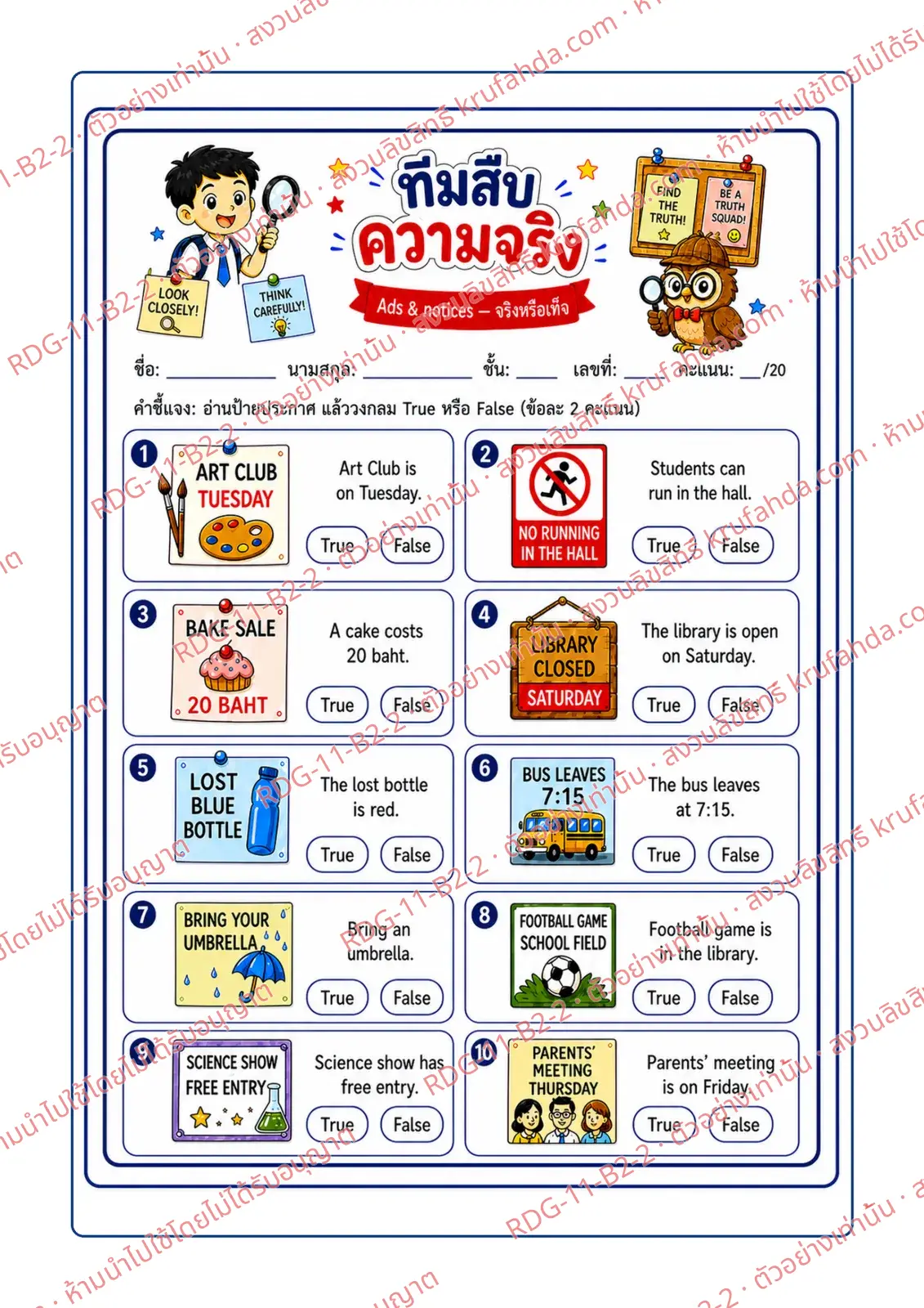 ใบงานภาษาอังกฤษ Ads & Notices ป.4-6 คำสั่งภาษาไทย - อ่านป้ายประกาศ แล้ววงกลม True หรือ False