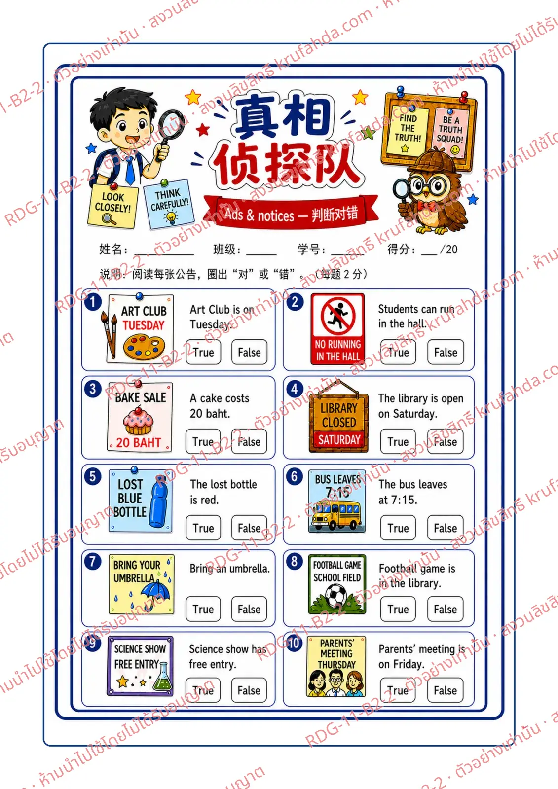ใบงานภาษาอังกฤษ Ads & Notices ป.4-6 คำสั่งภาษาจีน - อ่านป้ายประกาศ แล้ววงกลม True หรือ False
