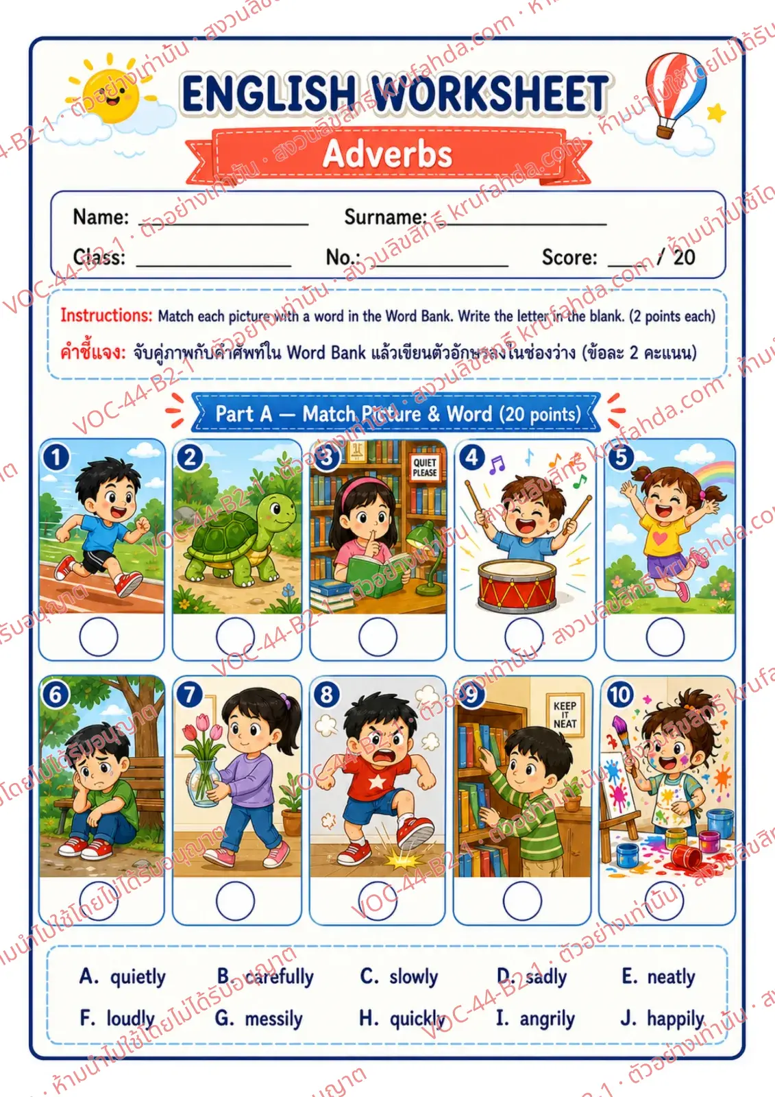 ใบงานภาษาอังกฤษ Adverbs ป.4-6 คำสั่งภาษาอังกฤษ - จับคู่ภาพกับคำใน Word Bank แล้วเขียนตัวอักษรลงในช่อง