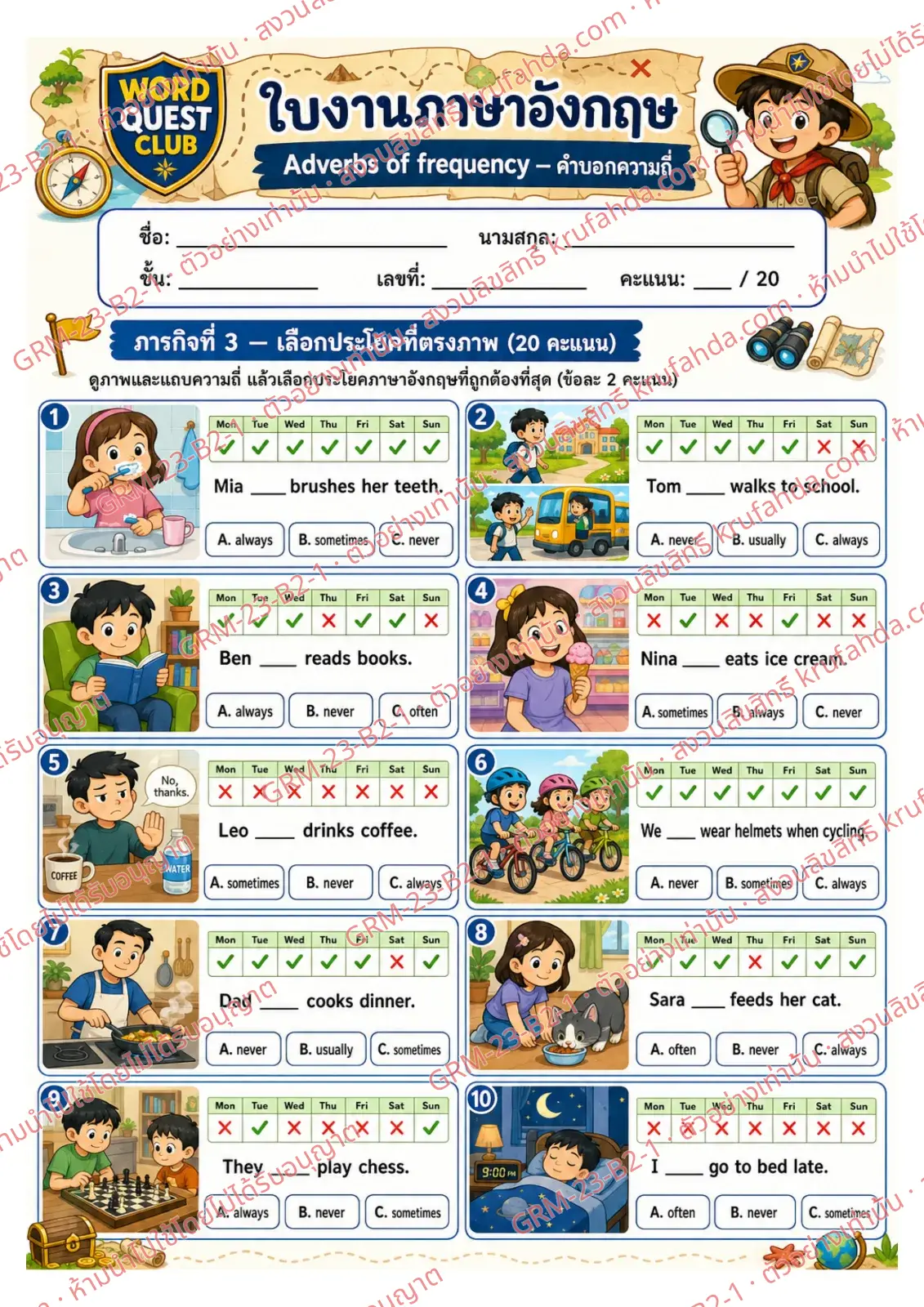 ใบงานภาษาอังกฤษ Adverbs of Frequency ป.4-6 คำสั่งภาษาไทย - ดูแถบความถี่แล้วเลือกคำ always usually never ที่ถูกต้อง