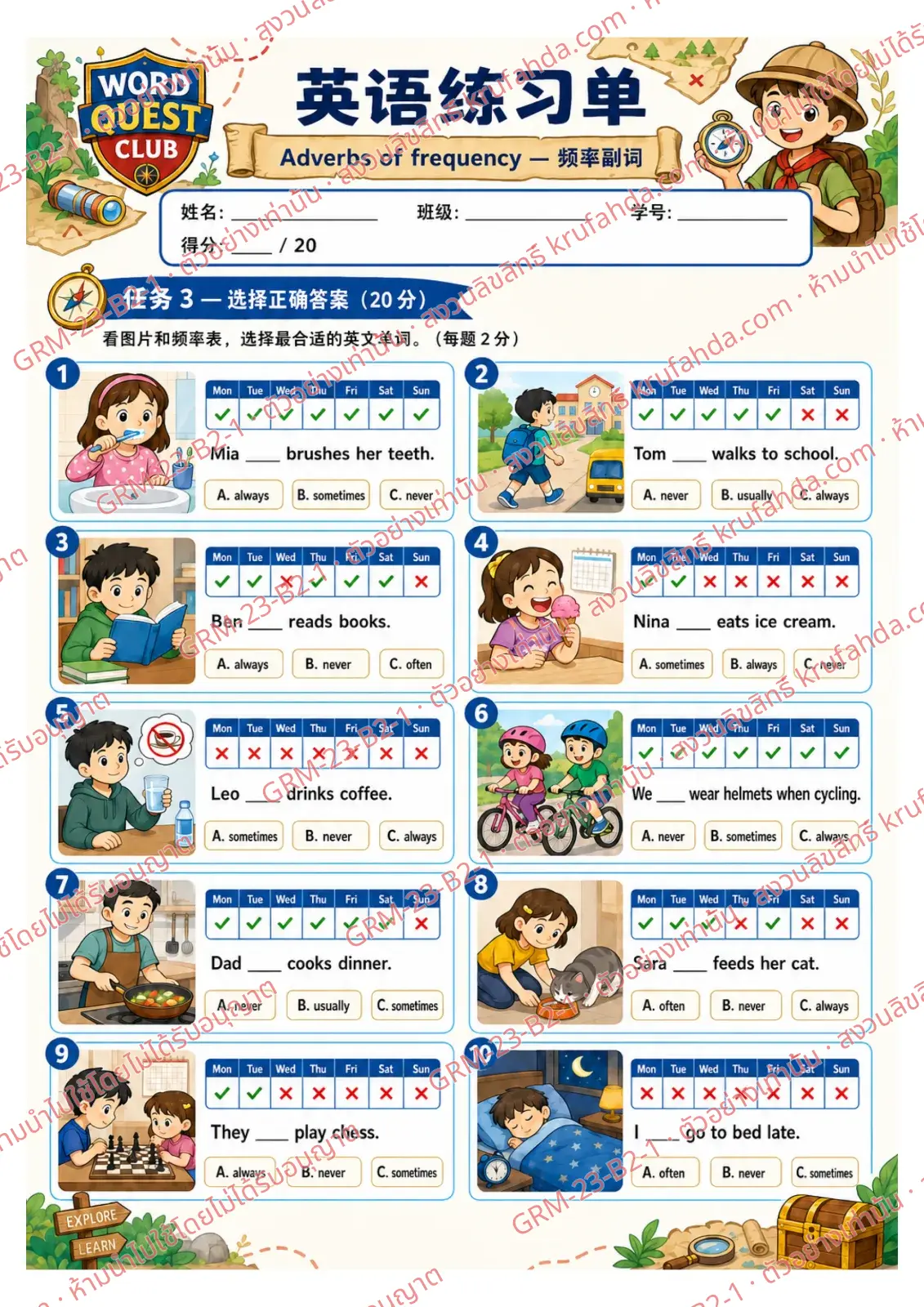 ใบงานภาษาอังกฤษ Adverbs of Frequency ป.4-6 คำสั่งภาษาจีน - ดูแถบความถี่แล้วเลือกคำ always usually never ที่ถูกต้อง
