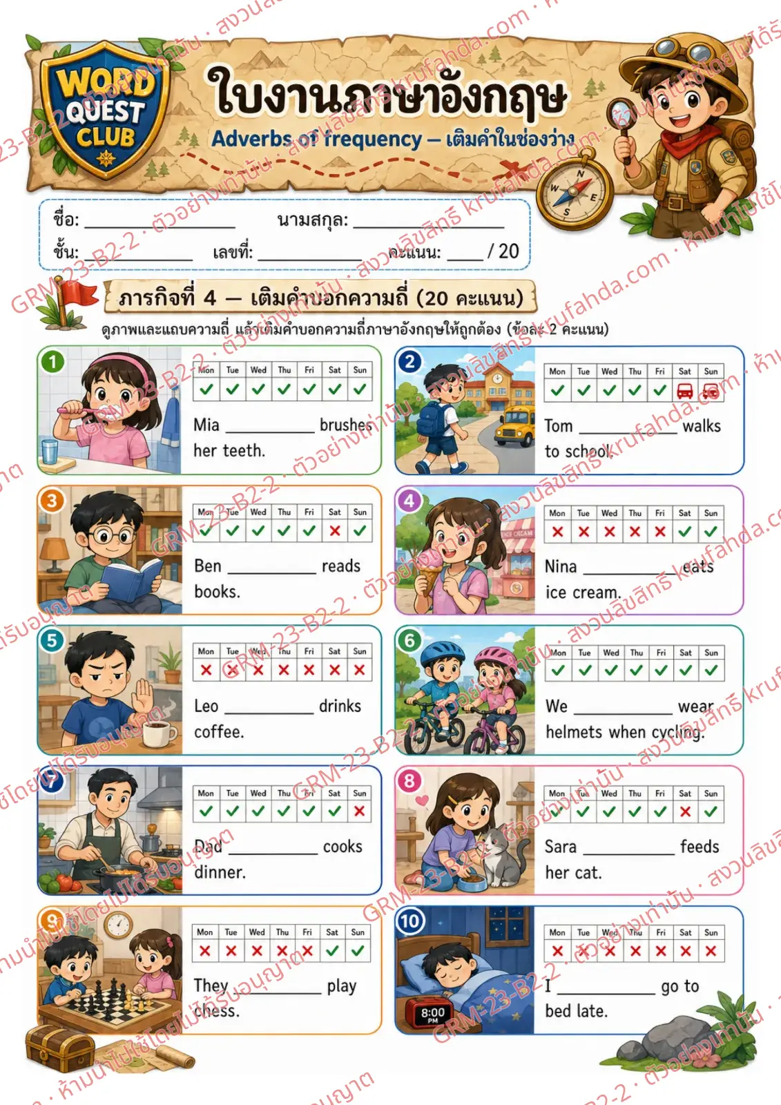 ใบงานภาษาอังกฤษ Adverbs of Frequency ป.4-6 คำสั่งภาษาไทย - ดูแถบความถี่แล้วเติมคำ always usually sometimes never ให้ถูกต้อง