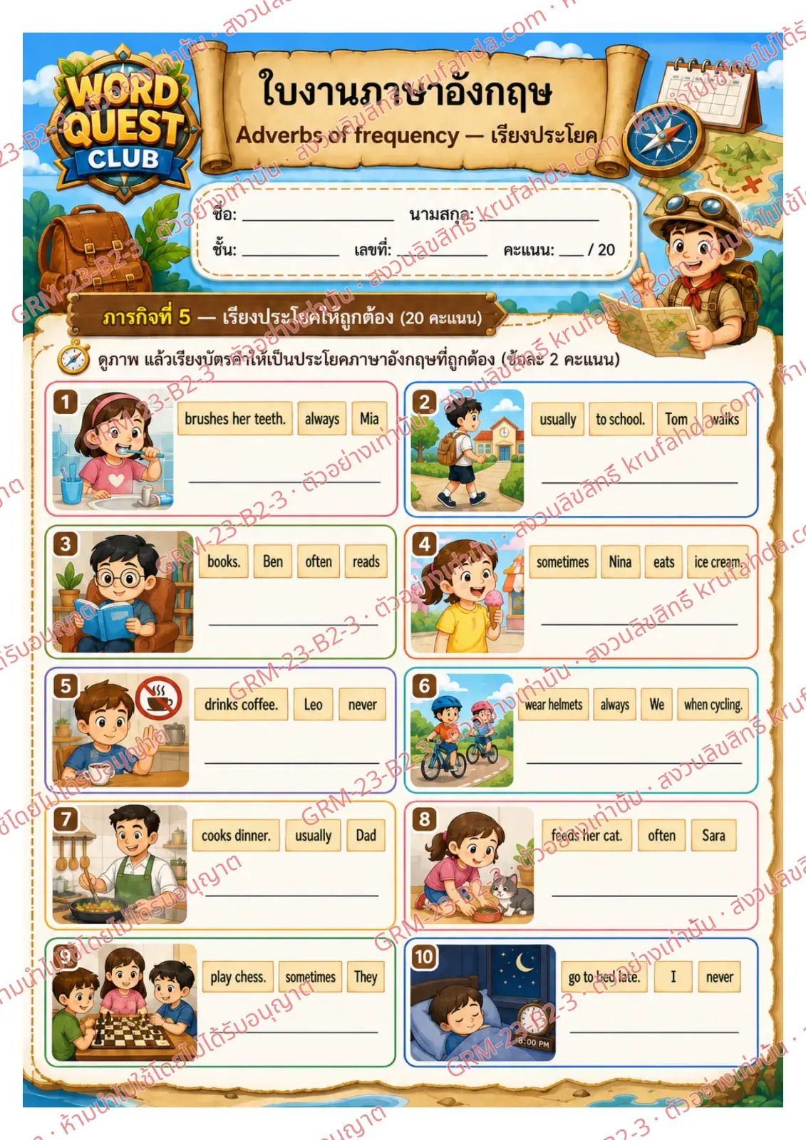 ใบงานภาษาอังกฤษ Adverbs of Frequency ป.4-6 คำสั่งภาษาไทย - เรียงบัตรคำเป็นประโยคบอกความถี่ด้วย always often never