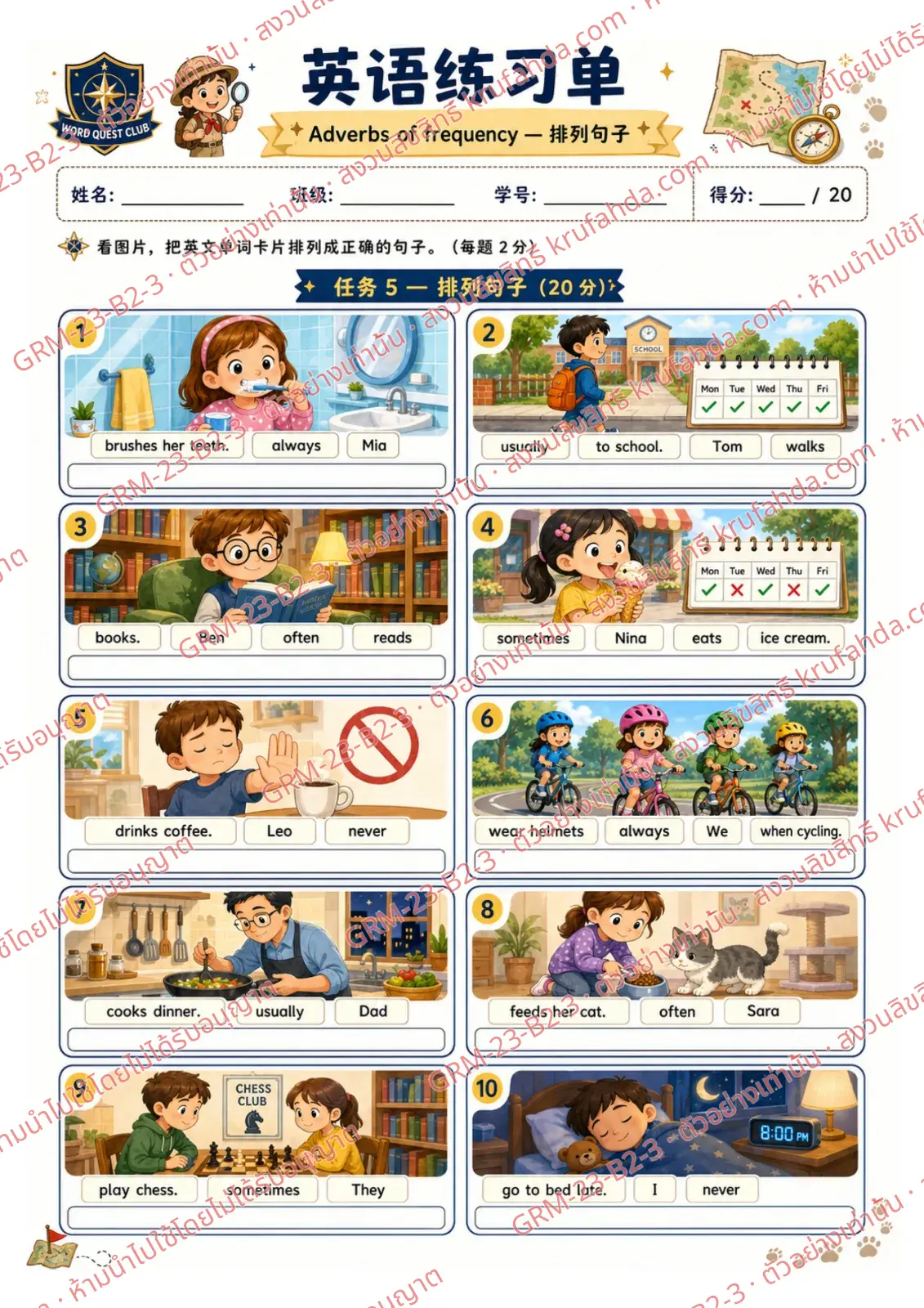 ใบงานภาษาอังกฤษ Adverbs of Frequency ป.4-6 คำสั่งภาษาจีน - เรียงบัตรคำเป็นประโยคบอกความถี่ด้วย always often never