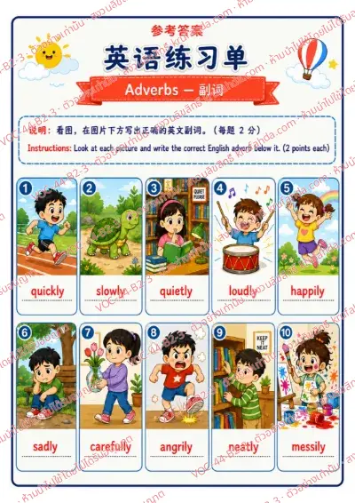 เฉลยใบงานภาษาอังกฤษ Adverbs ป.4-6 คำสั่งภาษาจีน - ดูภาพแล้วเขียนคำ quickly slowly quietly หรือ carefully ใต้ภาพ พร้อมเฉลย