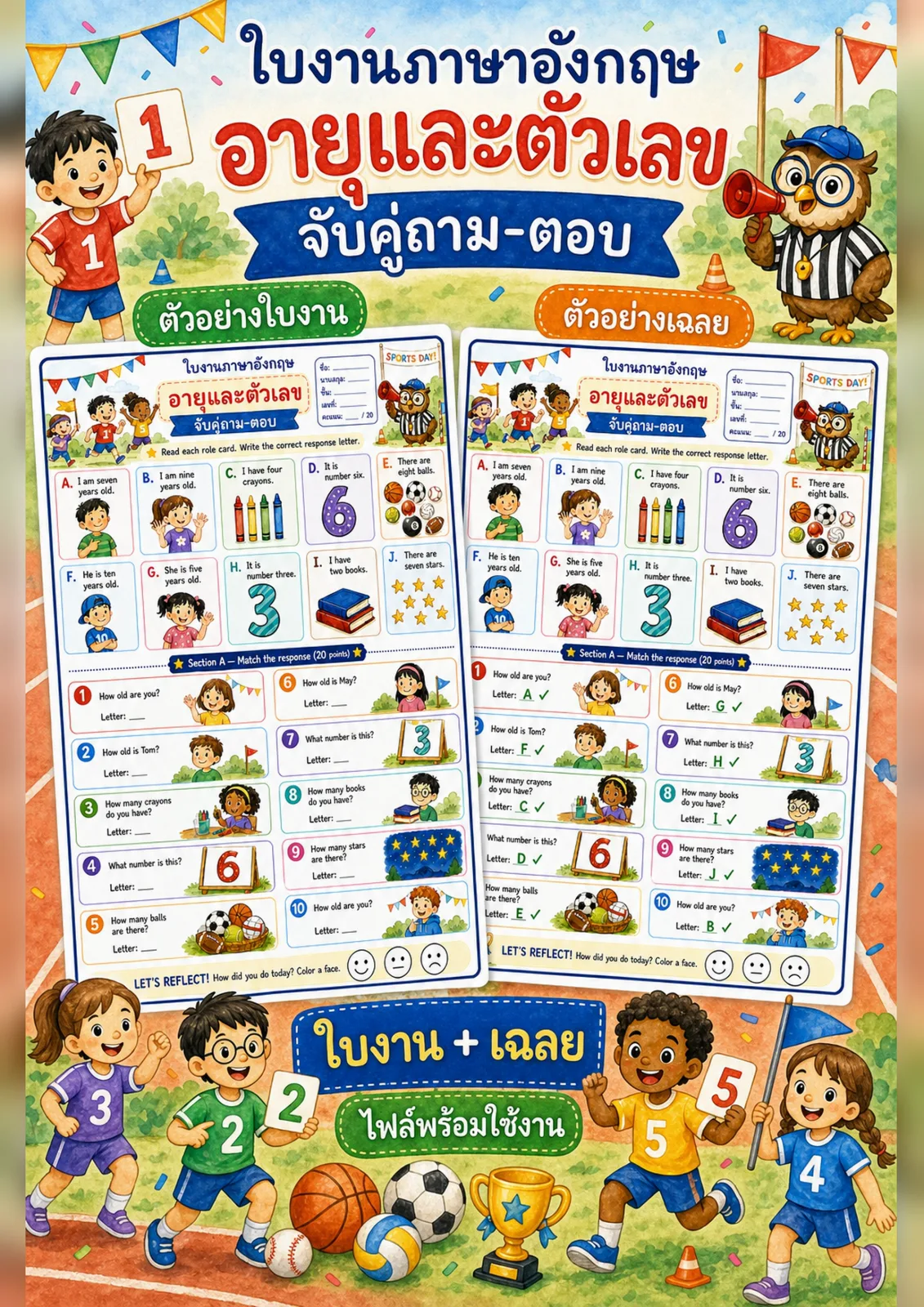 รูปหน้าปกของ ใบงานอายุและตัวเลข อ่านการ์ดคำถามเรื่องอายุและจำนวนแล้วจับคู่คำตอบด้วยตัวอักษร A-J ระดับ ป.1–ป.3