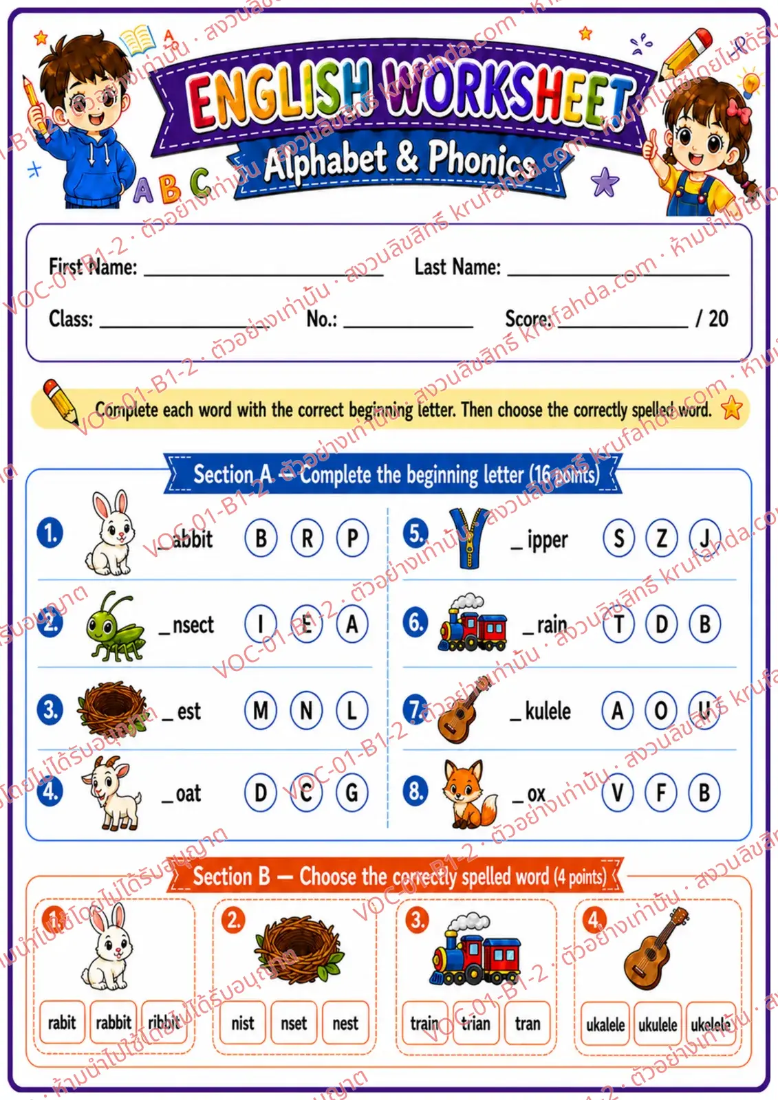 ใบงานภาษาอังกฤษ Alphabet & Phonics ป.1-3 คำสั่งภาษาอังกฤษ - เติมตัวอักษรต้นคำและเลือกคำที่สะกดถูก