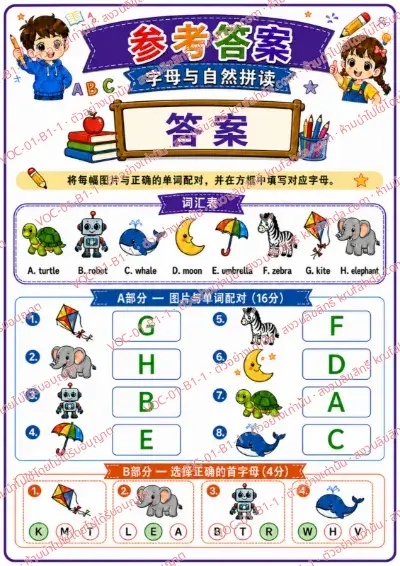 เฉลยใบงานภาษาอังกฤษ Alphabet & Phonics ป.1-3 คำสั่งภาษาจีน - จับคู่ภาพกับคำศัพท์และเลือกตัวอักษรต้นคำ พร้อมเฉลย