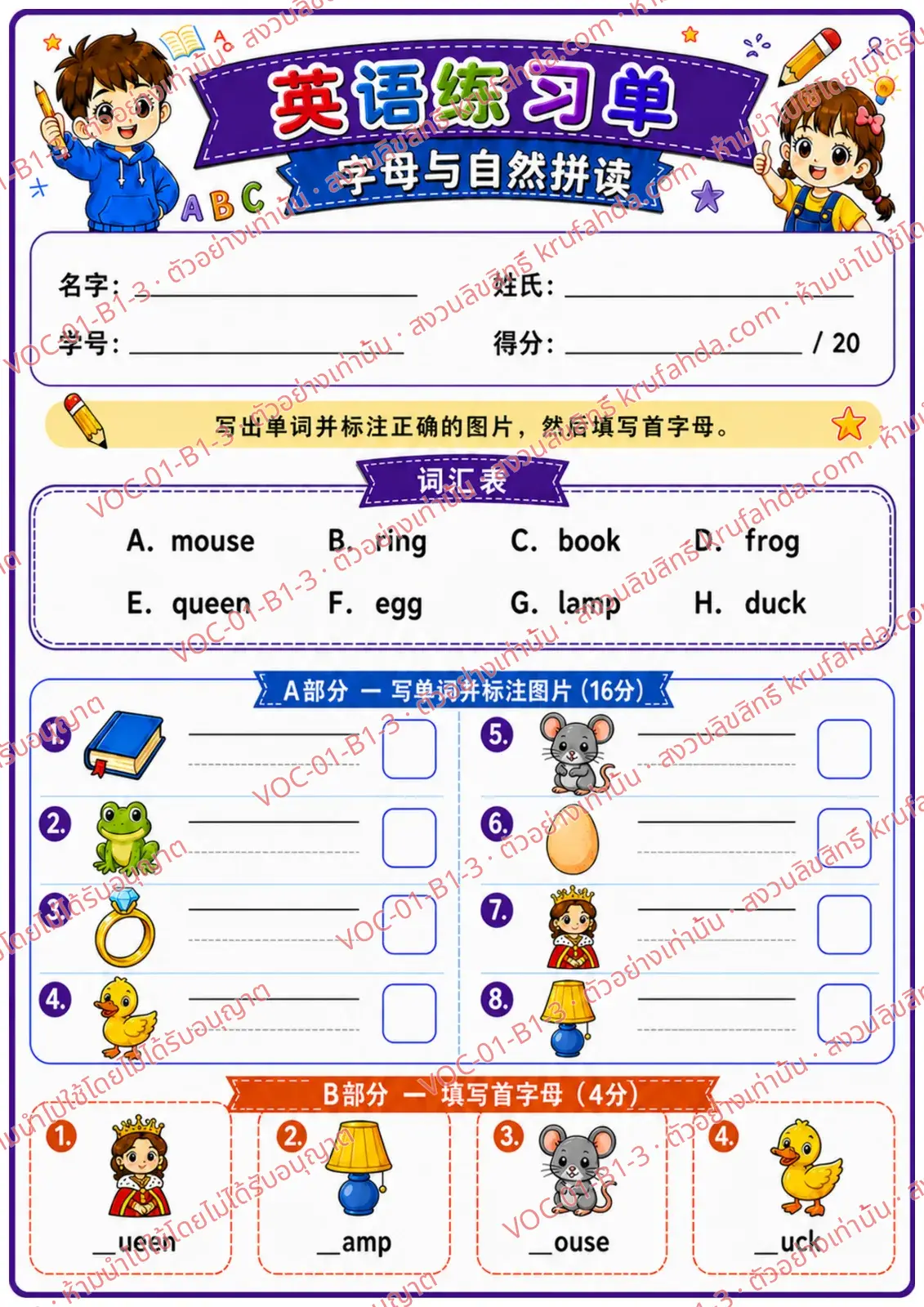 ใบงานภาษาอังกฤษ Alphabet & Phonics ป.1-3 คำสั่งภาษาจีน - เขียนคำศัพท์จากภาพและเติมตัวอักษรต้นคำ