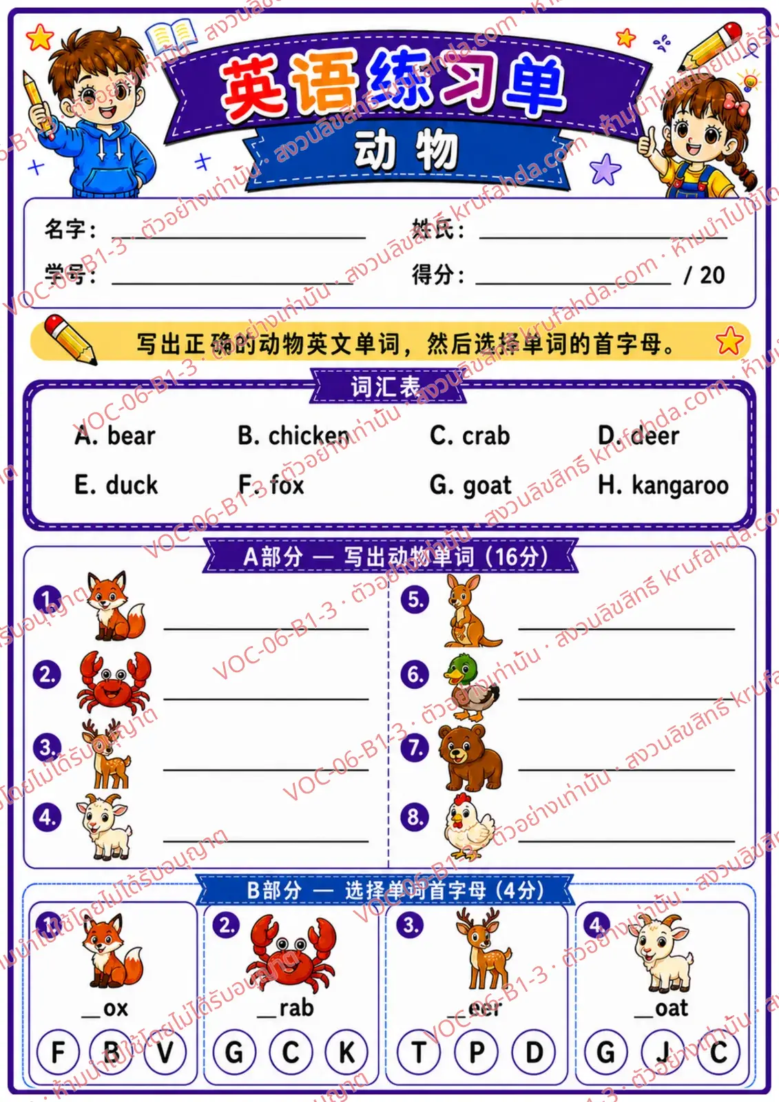 ใบงานภาษาอังกฤษ Animals (pets/farm/wild) ป.1-3 คำสั่งภาษาจีน - เขียนคำศัพท์สัตว์และเลือกตัวอักษรต้นคำ