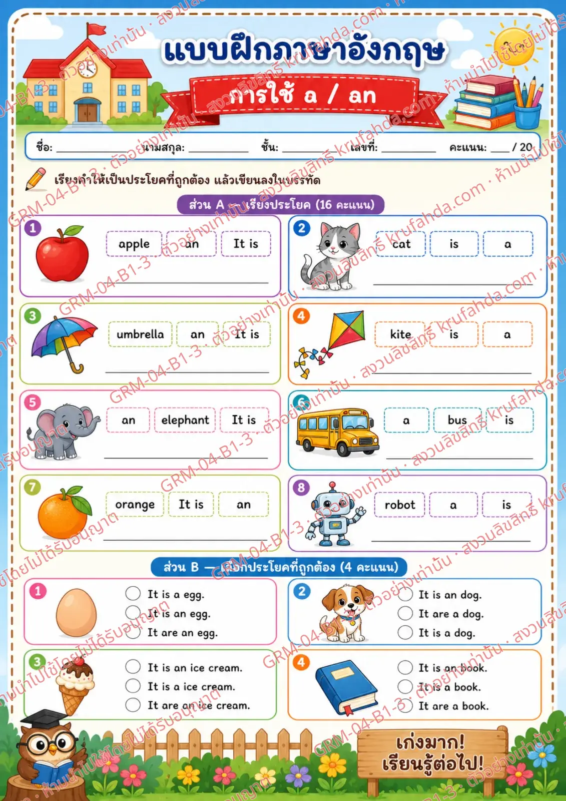 ใบงานภาษาอังกฤษ Articles a / an ป.1-3 คำสั่งภาษาไทย - เรียงคำให้เป็นประโยคที่ถูกต้องแล้วเขียนประโยค
