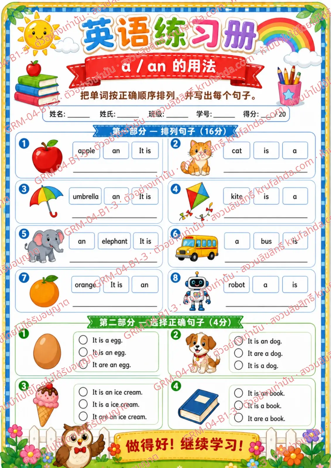 ใบงานภาษาอังกฤษ Articles a / an ป.1-3 คำสั่งภาษาจีน - เรียงคำให้เป็นประโยคที่ถูกต้องแล้วเขียนประโยค