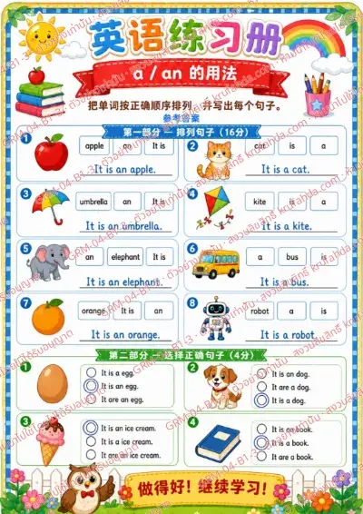 เฉลยใบงานภาษาอังกฤษ Articles a / an ป.1-3 คำสั่งภาษาจีน - เรียงคำให้เป็นประโยคที่ถูกต้องแล้วเขียนประโยค พร้อมเฉลย