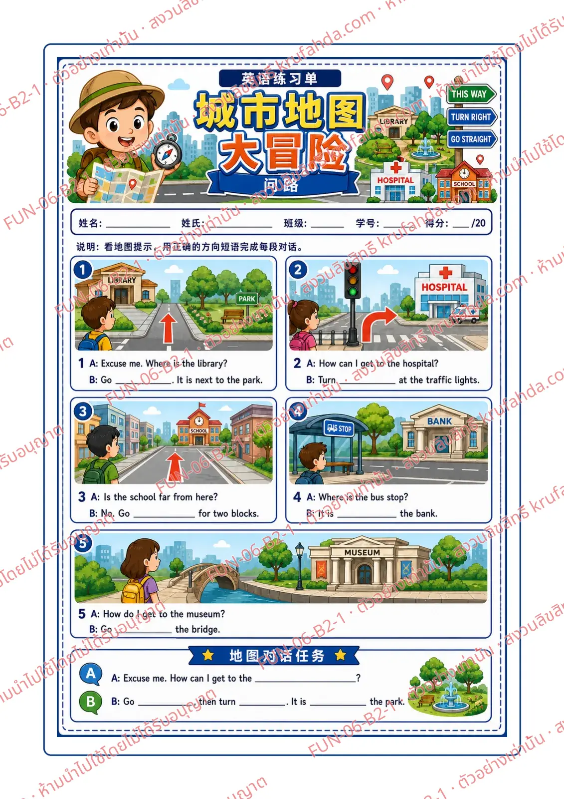 ใบงานภาษาอังกฤษ Asking for directions ป.4-6 คำสั่งภาษาจีน - ดูภาพแผนที่แล้วเติมบทสนทนาด้วยวลีบอกทางที่ถูกต้อง