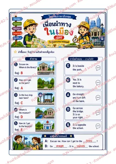 เฉลยใบงานภาษาอังกฤษ Asking for directions ป.4-6 คำสั่งภาษาไทย - จับคู่คำถามกับคำตอบที่ถูกต้อง พร้อมเฉลย