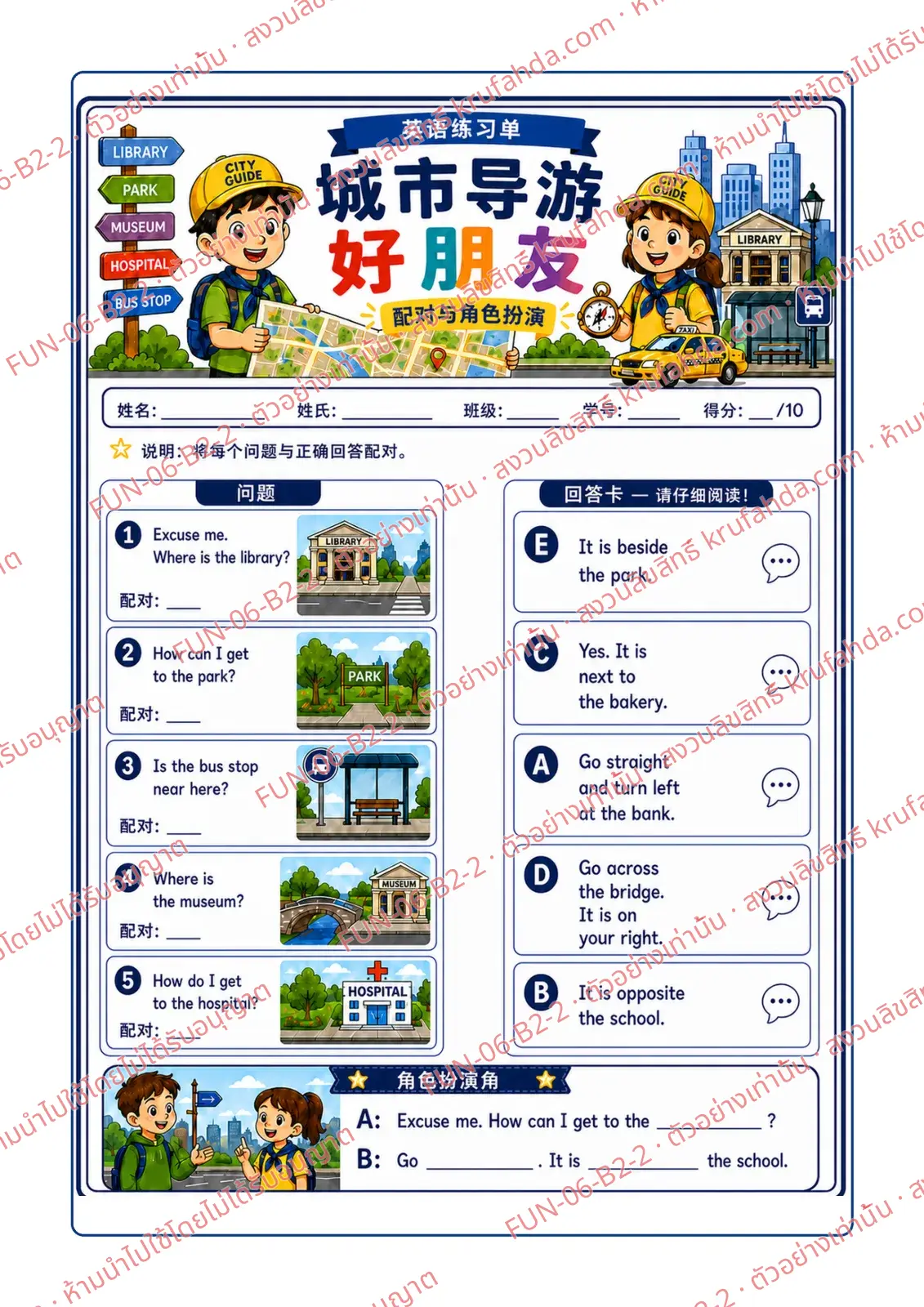 ใบงานภาษาอังกฤษ Asking for directions ป.4-6 คำสั่งภาษาจีน - จับคู่คำถามกับคำตอบที่ถูกต้อง