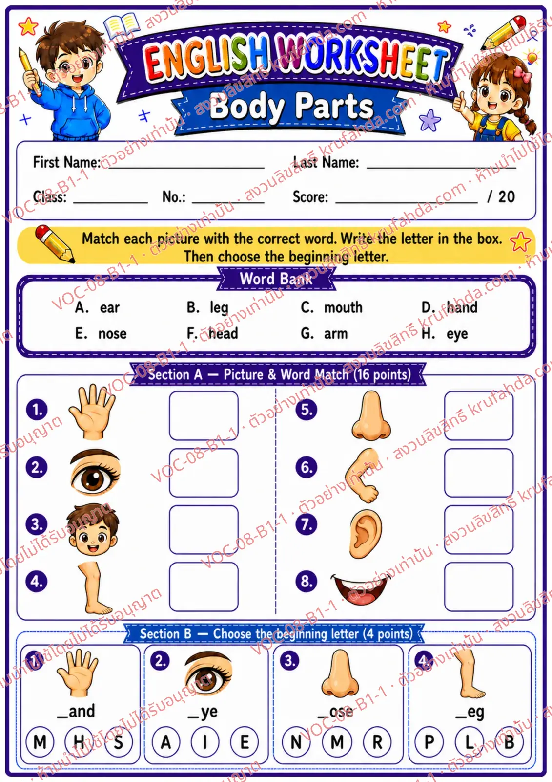 ใบงานภาษาอังกฤษ Body parts ป.1-3 คำสั่งภาษาอังกฤษ - จับคู่ภาพอวัยวะกับคำศัพท์และเลือกตัวอักษรต้นคำ