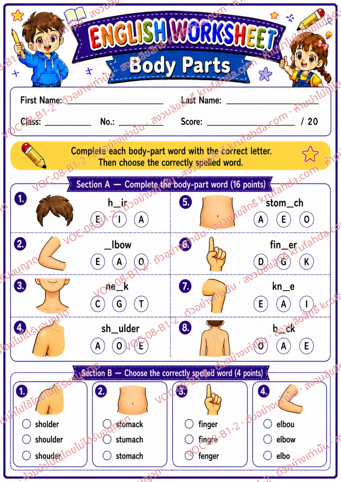ใบงานภาษาอังกฤษ Body parts ป.1-3 คำสั่งภาษาอังกฤษ - เติมตัวอักษรที่หายไปในคำศัพท์อวัยวะและเลือกคำที่สะกดถูก