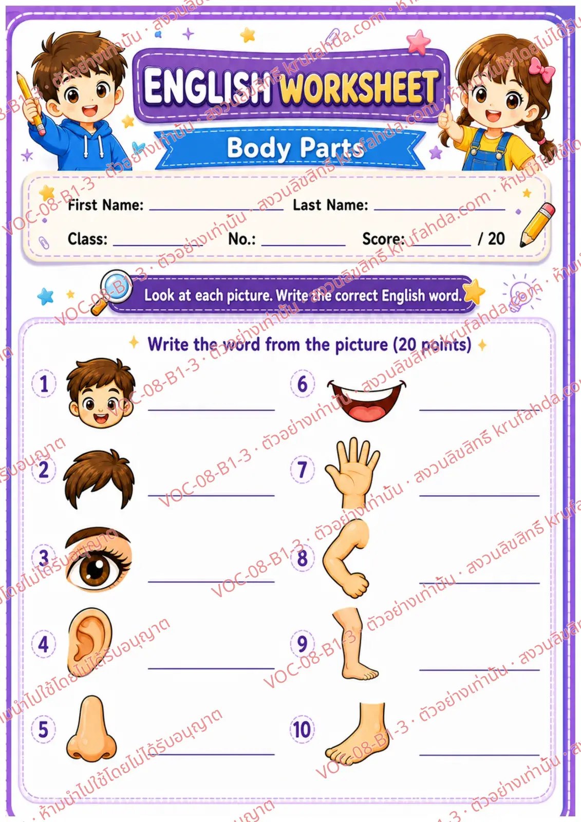 ใบงานภาษาอังกฤษ Body parts ป.1-3 คำสั่งภาษาอังกฤษ - ดูภาพแล้วเขียนคำศัพท์ส่วนต่าง ๆ ของร่างกาย