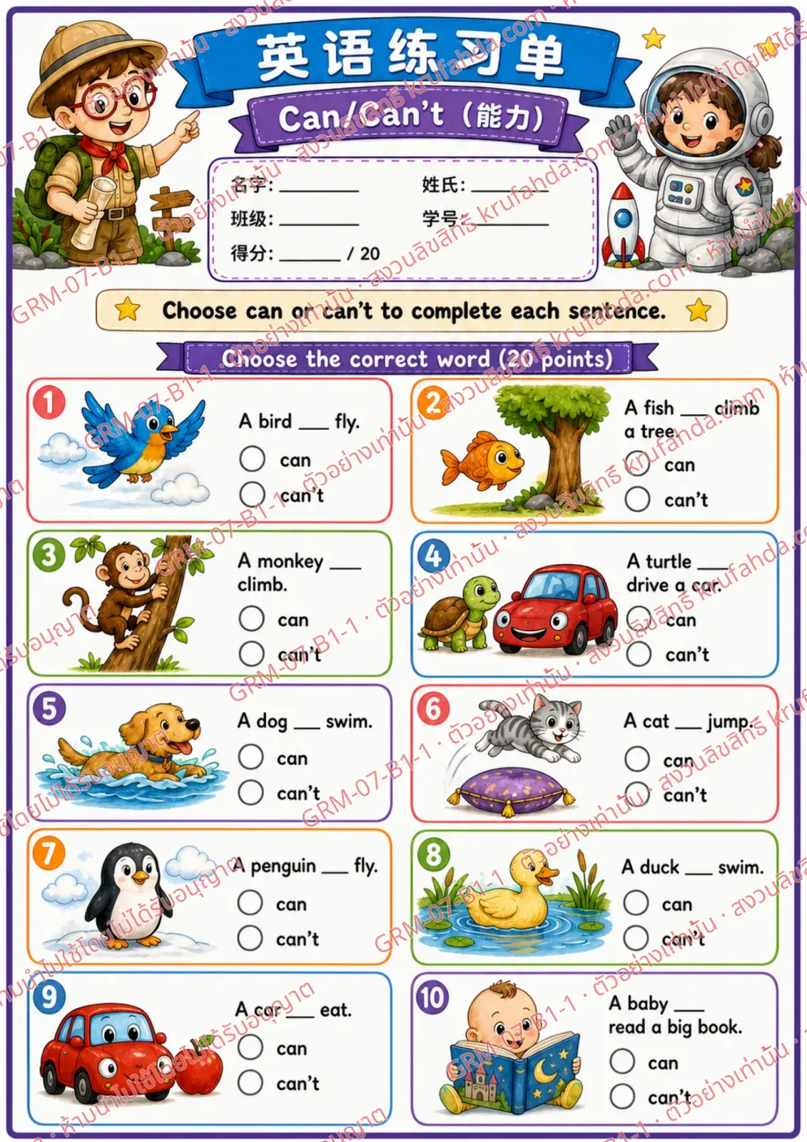 ใบงานภาษาอังกฤษ Can / Can't ป.1-3 คำสั่งภาษาจีน - เลือก can หรือ can't เติมให้ประโยคสมบูรณ์