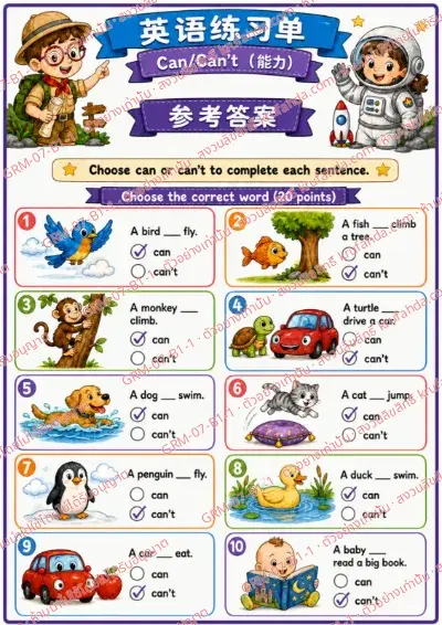 เฉลยใบงานภาษาอังกฤษ Can / Can't ป.1-3 คำสั่งภาษาจีน - เลือก can หรือ can't เติมให้ประโยคสมบูรณ์ พร้อมเฉลย