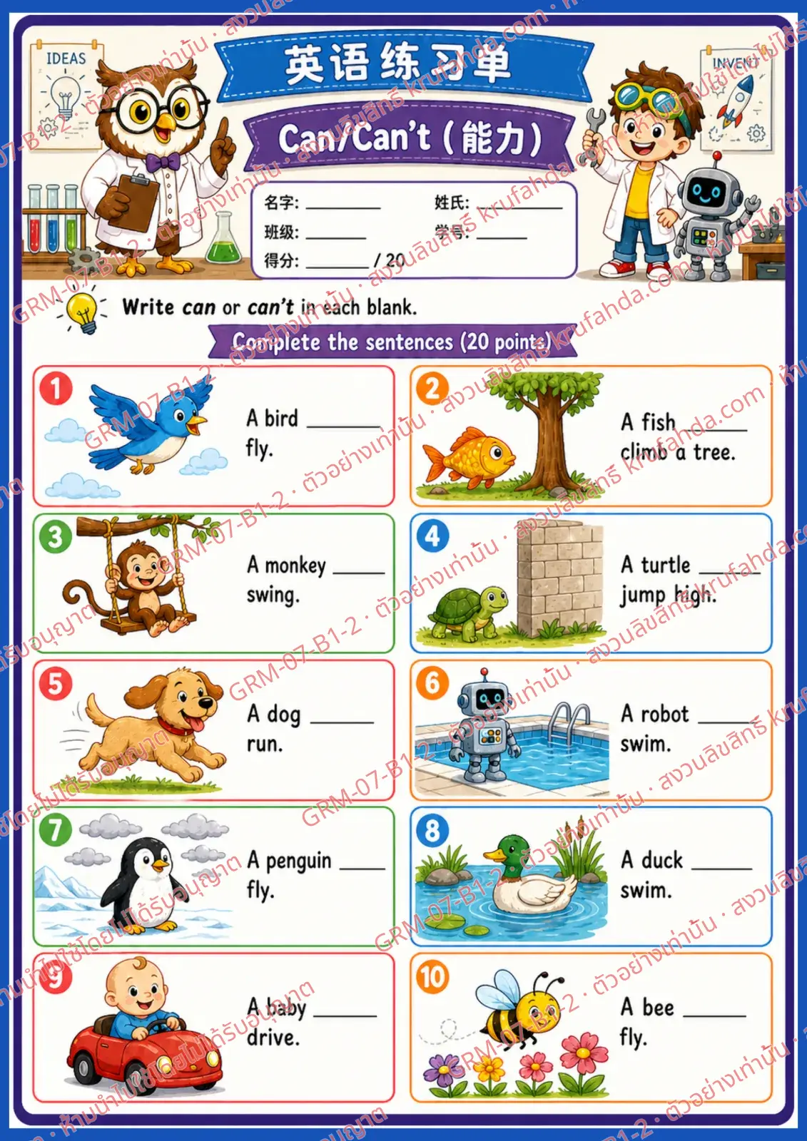 ใบงานภาษาอังกฤษ Can / Can't ป.1-3 คำสั่งภาษาจีน - เติม can หรือ can't ลงในช่องว่าง