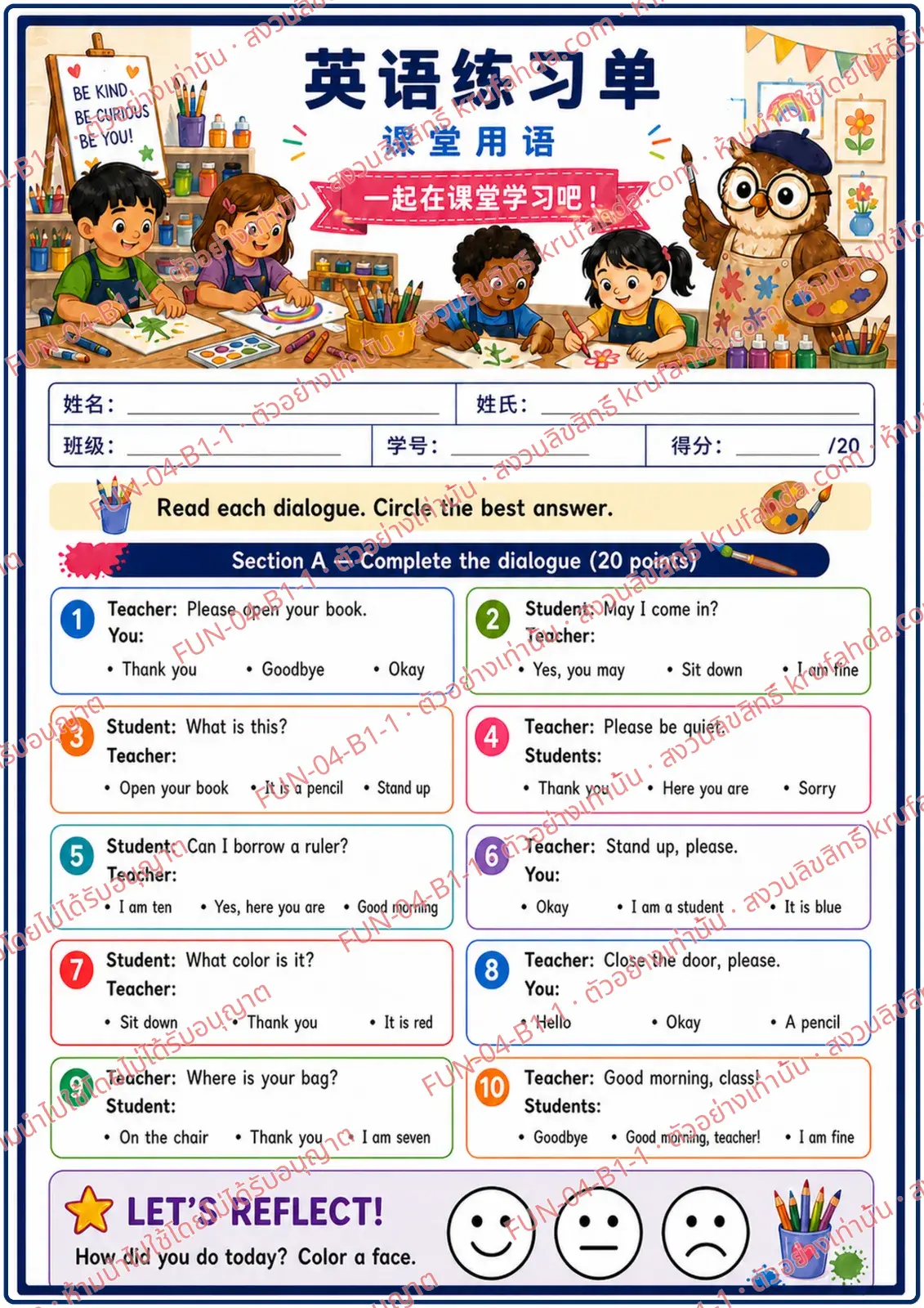 ใบงานภาษาอังกฤษ Classroom Language ป.1-3 คำสั่งภาษาจีน - อ่านบทสนทนาในห้องเรียนแล้ววงกลมคำตอบที่เหมาะสมที่สุด
