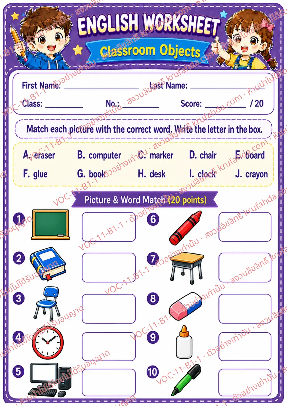 ใบงานภาษาอังกฤษ Classroom objects ป.1-3 คำสั่งภาษาอังกฤษ - จับคู่ภาพของใช้ในห้องเรียนกับคำศัพท์
