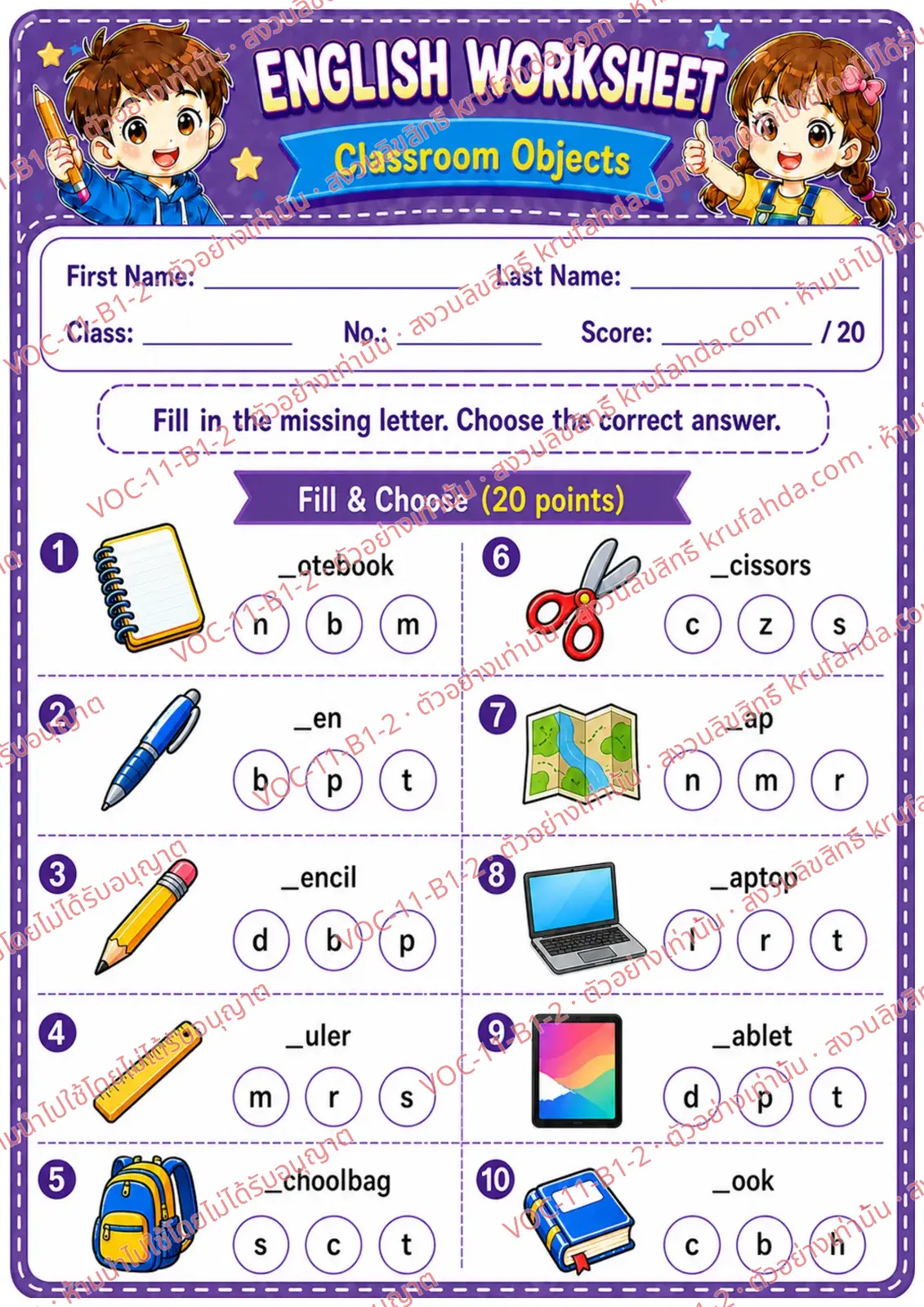 ใบงานภาษาอังกฤษ Classroom objects ป.1-3 คำสั่งภาษาอังกฤษ - เติมตัวอักษรที่หายไปในคำศัพท์ของใช้ในห้องเรียนและเลือกคำตอบ