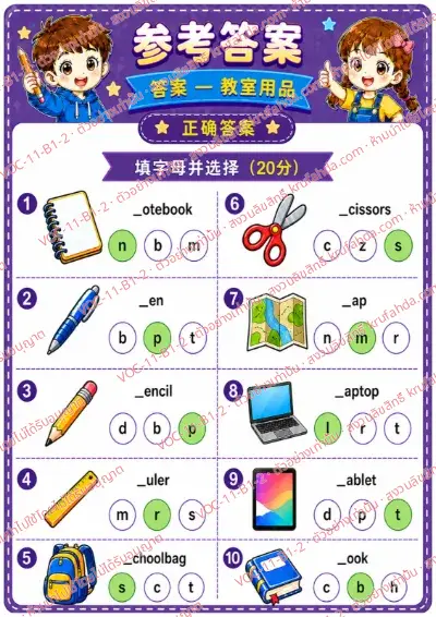 เฉลยใบงานภาษาอังกฤษ Classroom objects ป.1-3 คำสั่งภาษาจีน - เติมตัวอักษรที่หายไปในคำศัพท์ของใช้ในห้องเรียนและเลือกคำตอบ พร้อมเฉลย