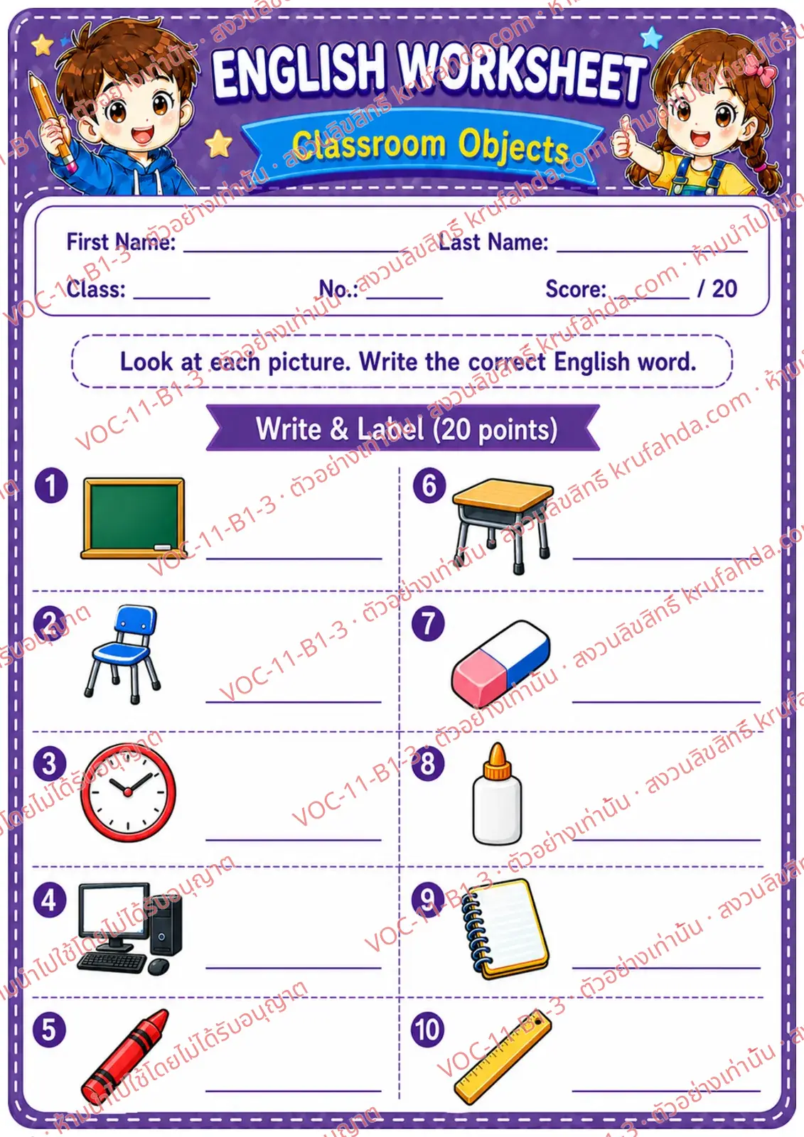 ใบงานภาษาอังกฤษ Classroom objects ป.1-3 คำสั่งภาษาอังกฤษ - ดูภาพแล้วเขียนชื่อของใช้ในห้องเรียน