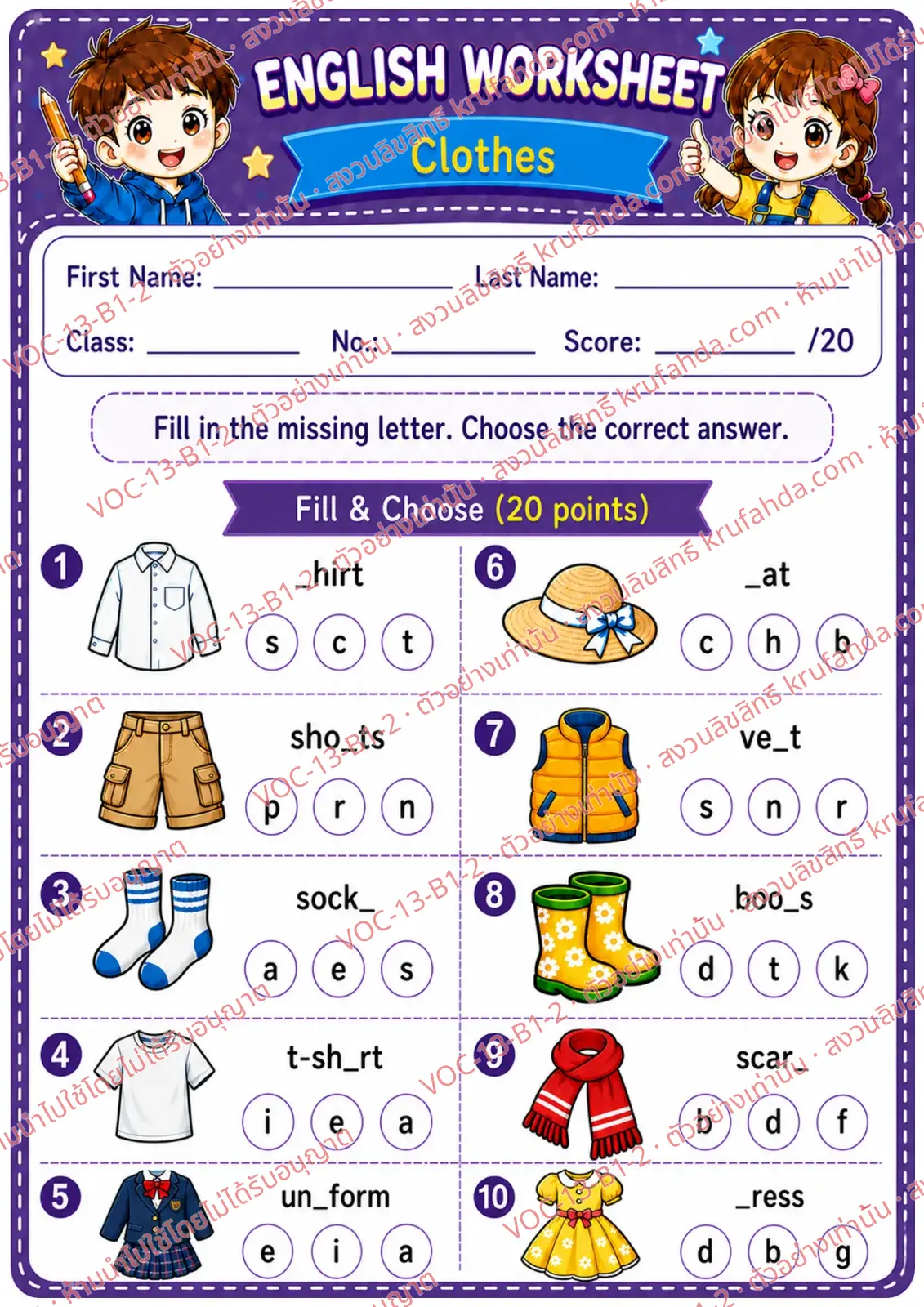 ใบงานภาษาอังกฤษ Clothes ป.1-3 คำสั่งภาษาอังกฤษ - เติมตัวอักษรที่หายไปในคำศัพท์เสื้อผ้าและเลือกคำตอบ