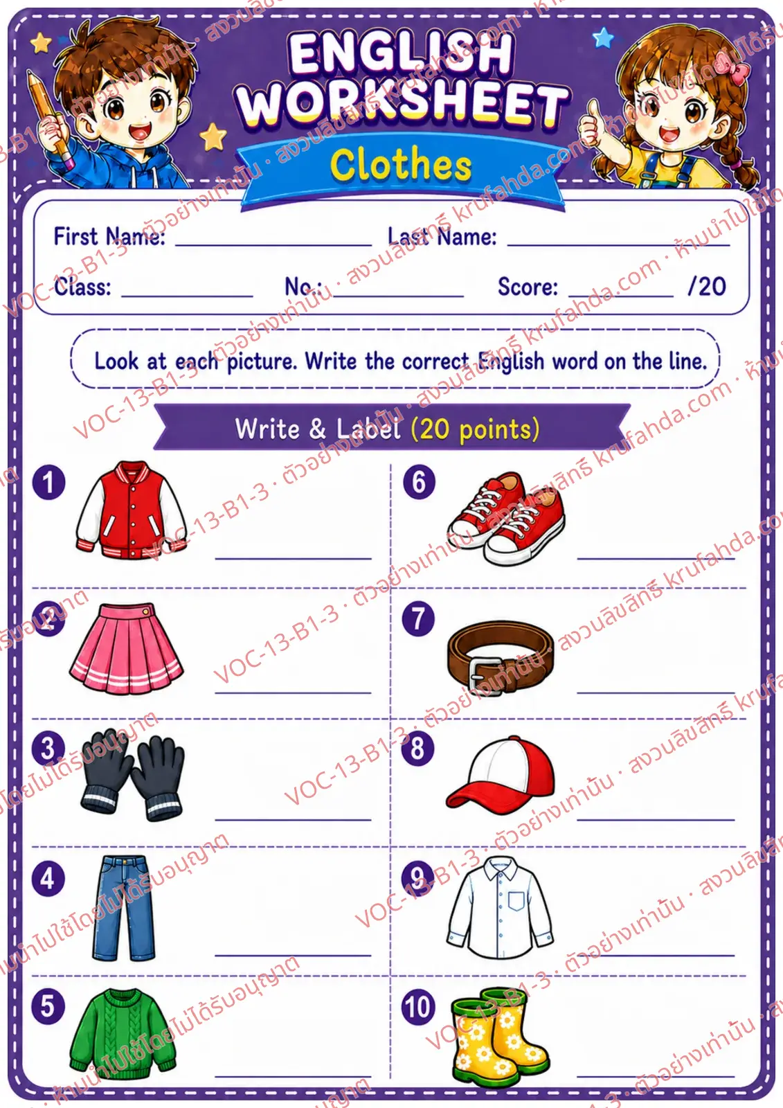 ใบงานภาษาอังกฤษ Clothes ป.1-3 คำสั่งภาษาอังกฤษ - ดูภาพแล้วเขียนคำศัพท์เสื้อผ้า