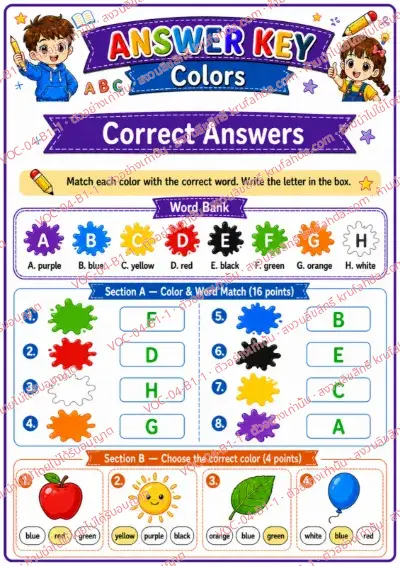 เฉลยใบงานภาษาอังกฤษ Colors ป.1-3 คำสั่งภาษาอังกฤษ - จับคู่สีกับคำศัพท์และเลือกสีที่ถูกต้อง พร้อมเฉลย