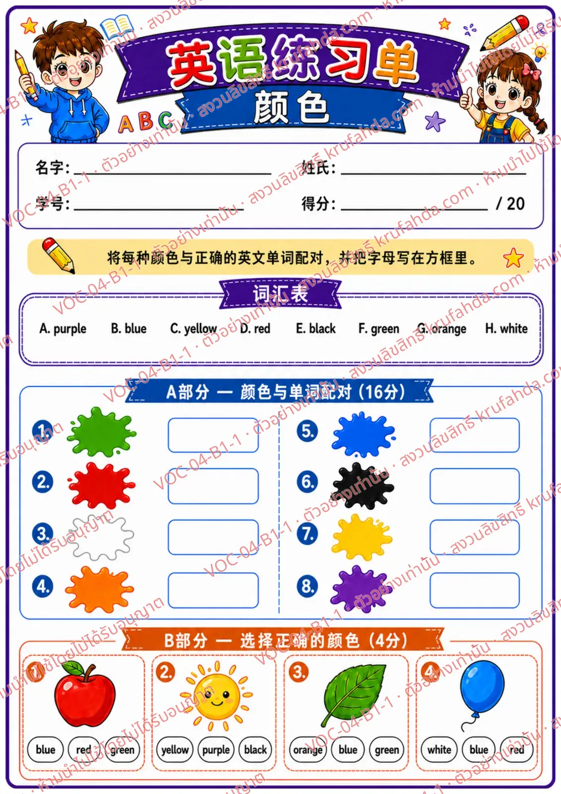 ใบงานภาษาอังกฤษ Colors ป.1-3 คำสั่งภาษาจีน - จับคู่สีกับคำศัพท์และเลือกสีที่ถูกต้อง
