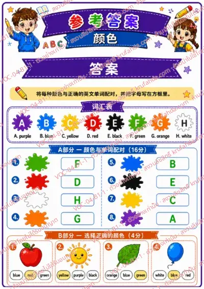 เฉลยใบงานภาษาอังกฤษ Colors ป.1-3 คำสั่งภาษาจีน - จับคู่สีกับคำศัพท์และเลือกสีที่ถูกต้อง พร้อมเฉลย