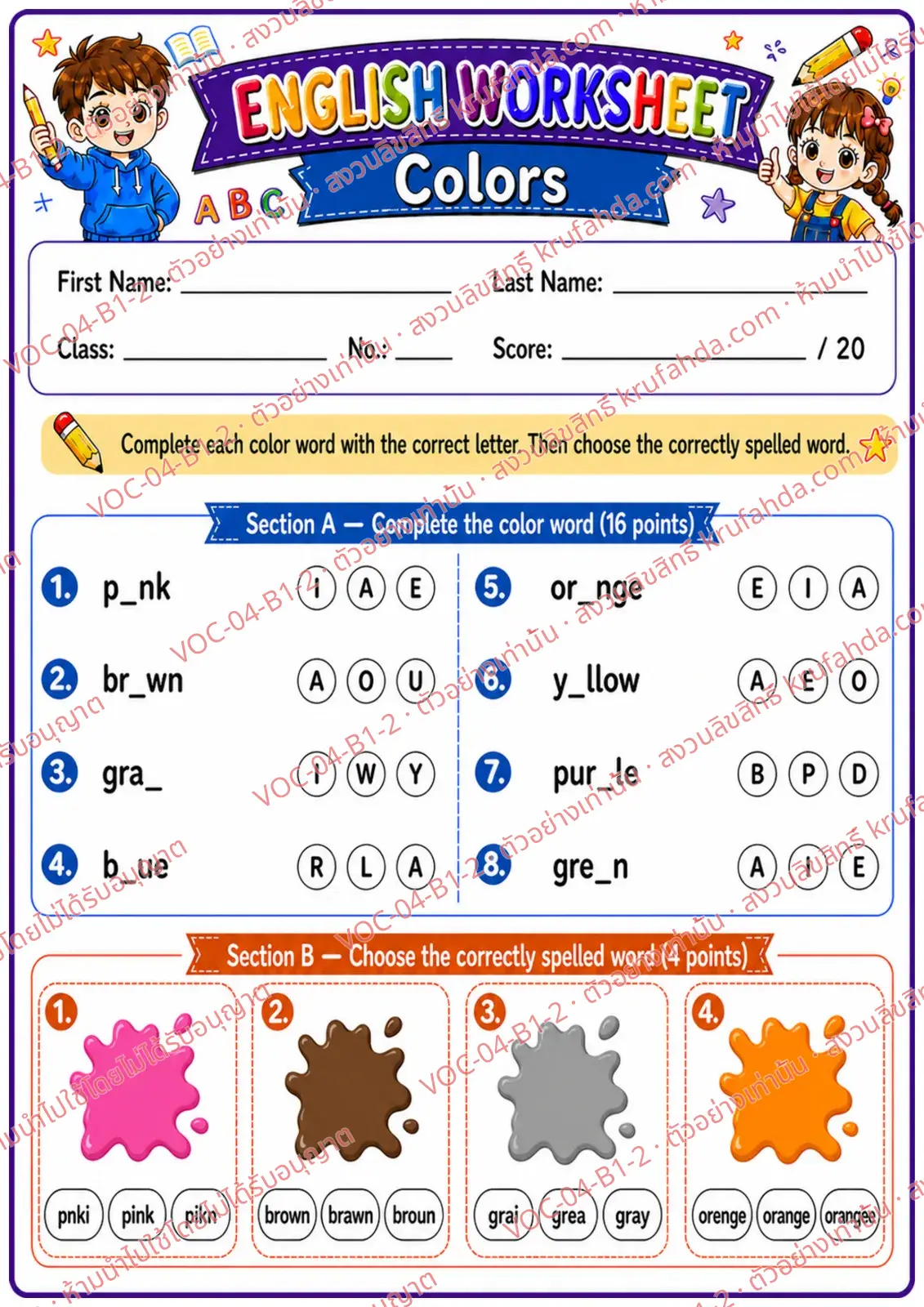 ใบงานภาษาอังกฤษ Colors ป.1-3 คำสั่งภาษาอังกฤษ - เติมตัวอักษรที่หายไปในคำศัพท์สีและเลือกคำที่สะกดถูก
