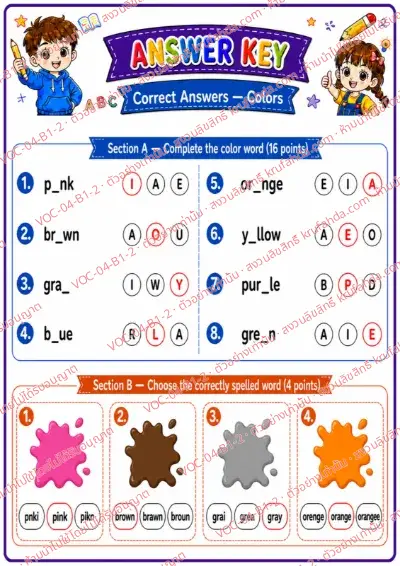 เฉลยใบงานภาษาอังกฤษ Colors ป.1-3 คำสั่งภาษาอังกฤษ - เติมตัวอักษรที่หายไปในคำศัพท์สีและเลือกคำที่สะกดถูก พร้อมเฉลย