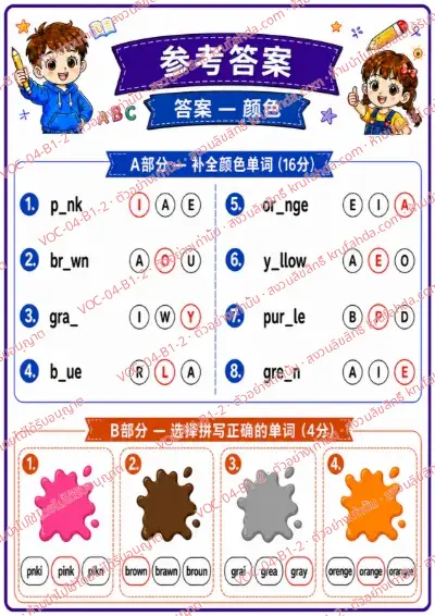 เฉลยใบงานภาษาอังกฤษ Colors ป.1-3 คำสั่งภาษาจีน - เติมตัวอักษรที่หายไปในคำศัพท์สีและเลือกคำที่สะกดถูก พร้อมเฉลย