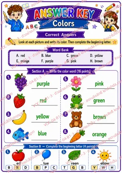 เฉลยใบงานภาษาอังกฤษ Colors ป.1-3 คำสั่งภาษาอังกฤษ - ดูภาพแล้วเขียนคำศัพท์สีและเติมตัวอักษรตัวแรก พร้อมเฉลย